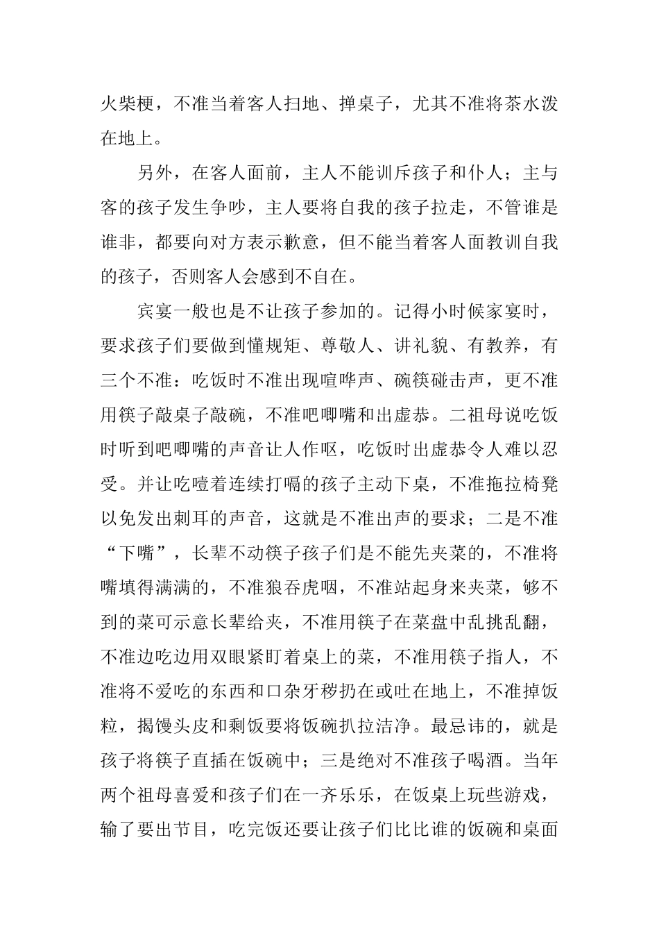 餐桌上的礼仪知识_第3页