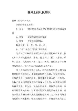 餐桌上的礼仪知识