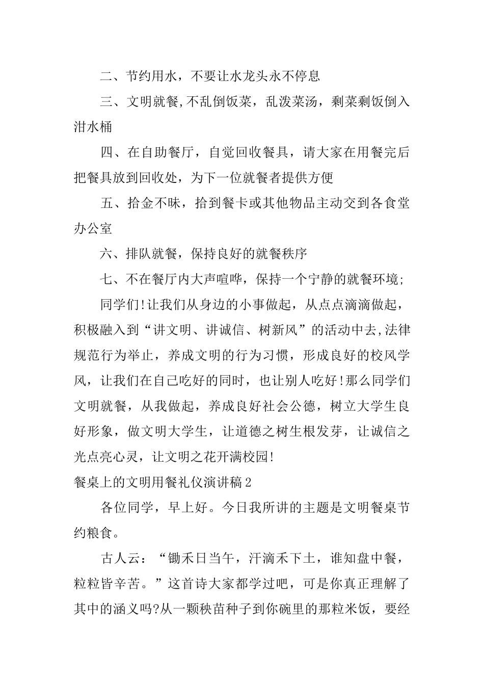 餐桌上的文明用餐礼仪演讲稿_第2页