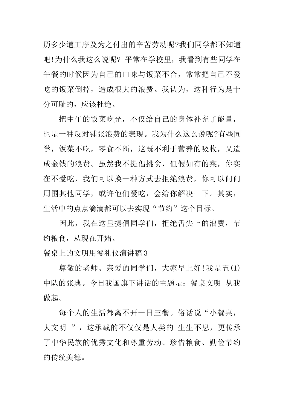 餐桌上的文明用餐礼仪演讲稿_第3页