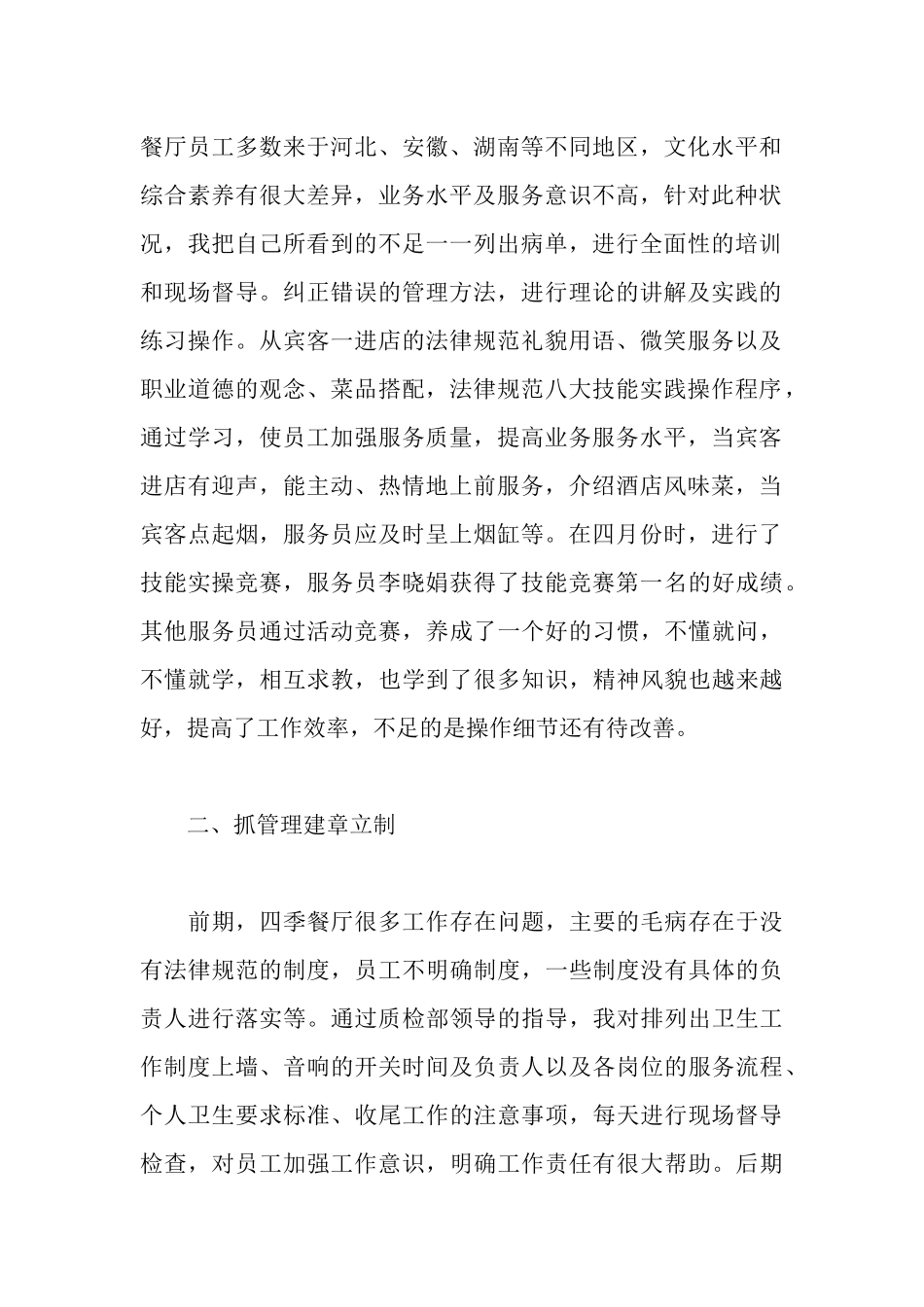 餐厅销售经理述职报告_第2页