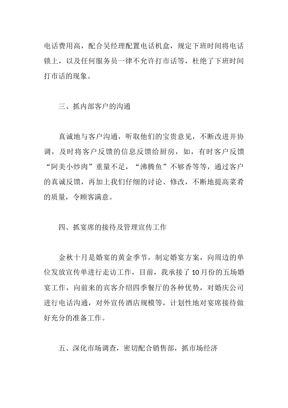 餐厅销售经理述职报告_第3页