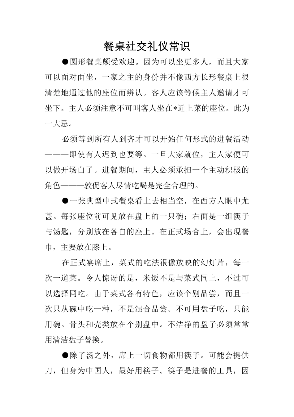 餐桌社交礼仪常识_第1页