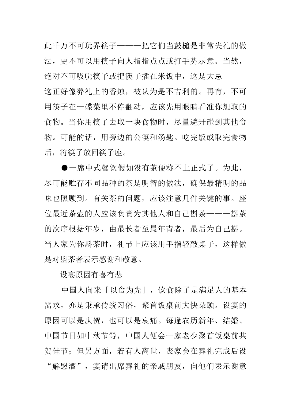 餐桌社交礼仪常识_第2页