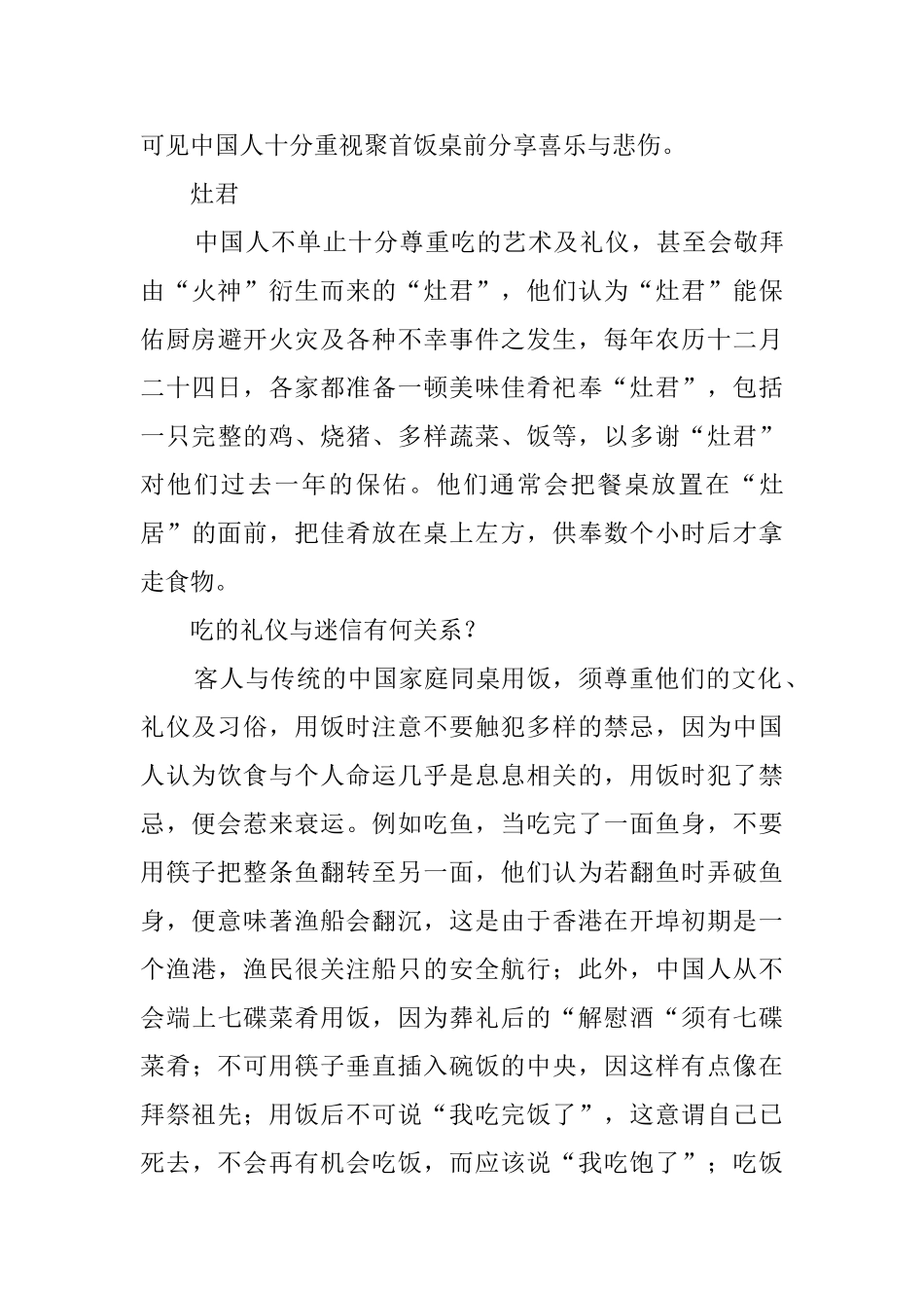 餐桌社交礼仪常识_第3页