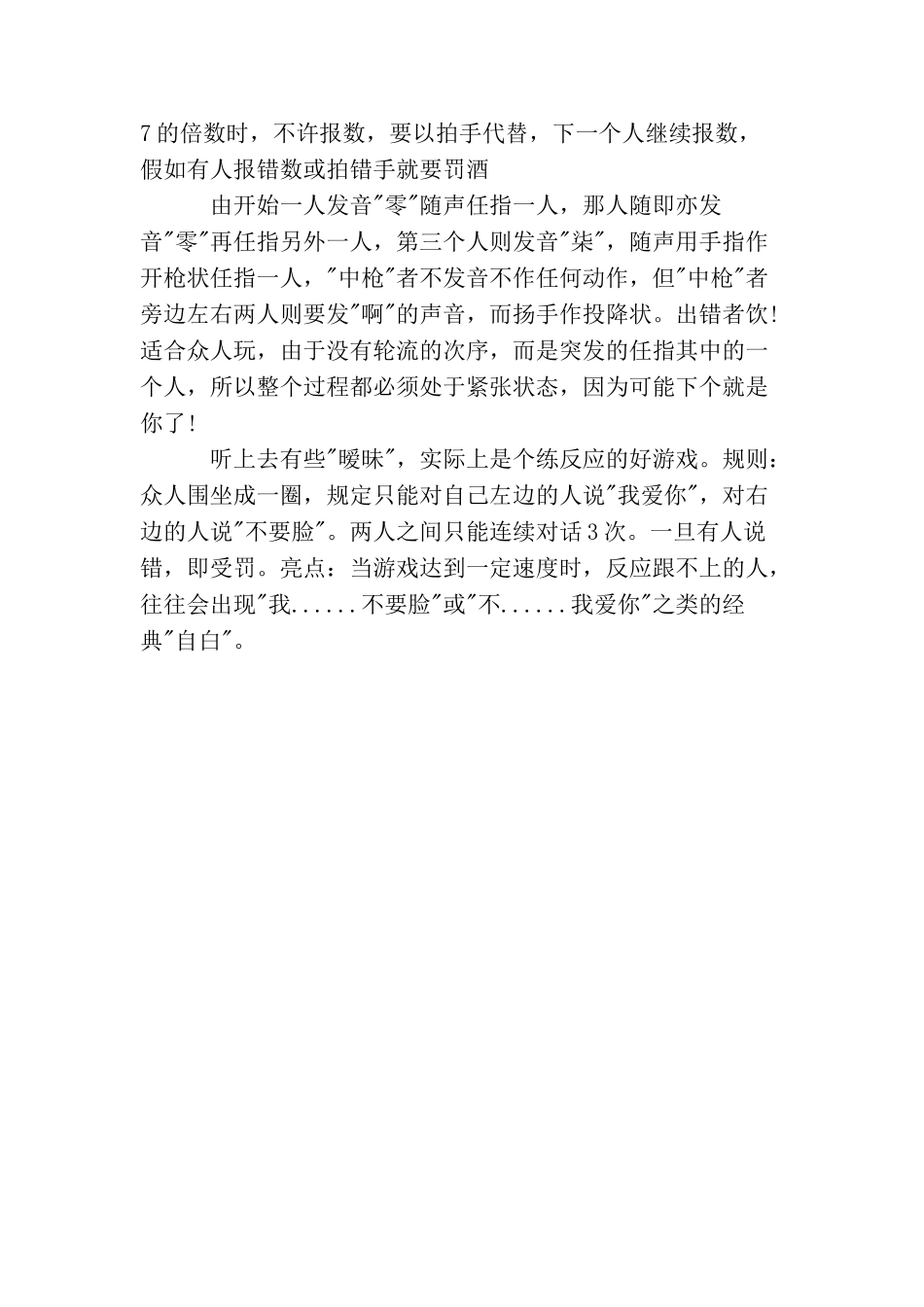 餐桌游戏礼仪_第2页