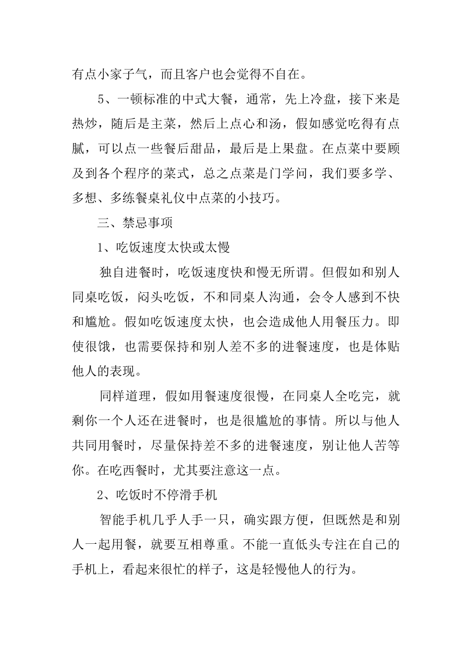 餐桌礼仪知识_第2页