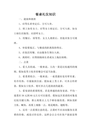 餐桌礼仪知识
