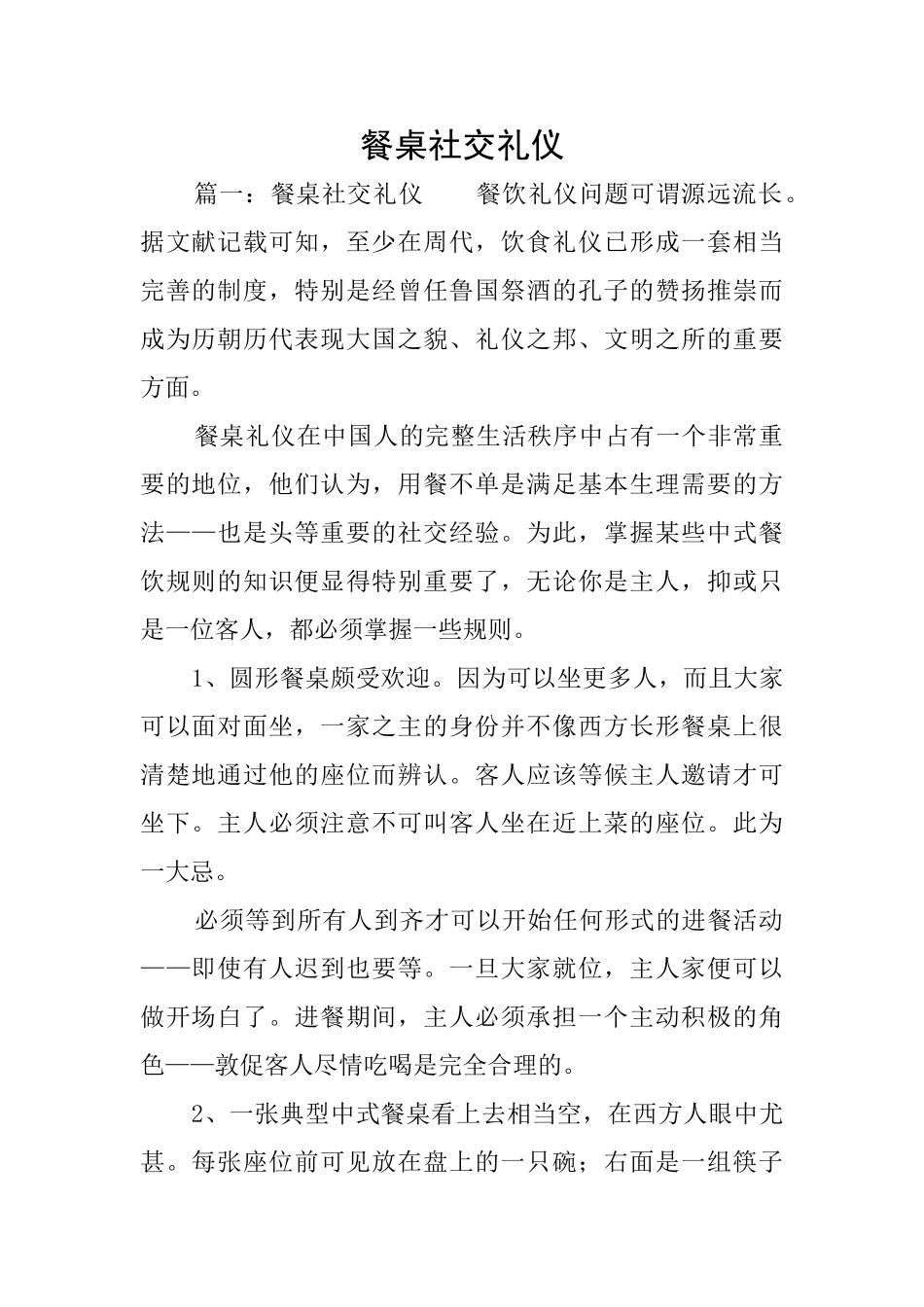 餐桌社交礼仪_第1页