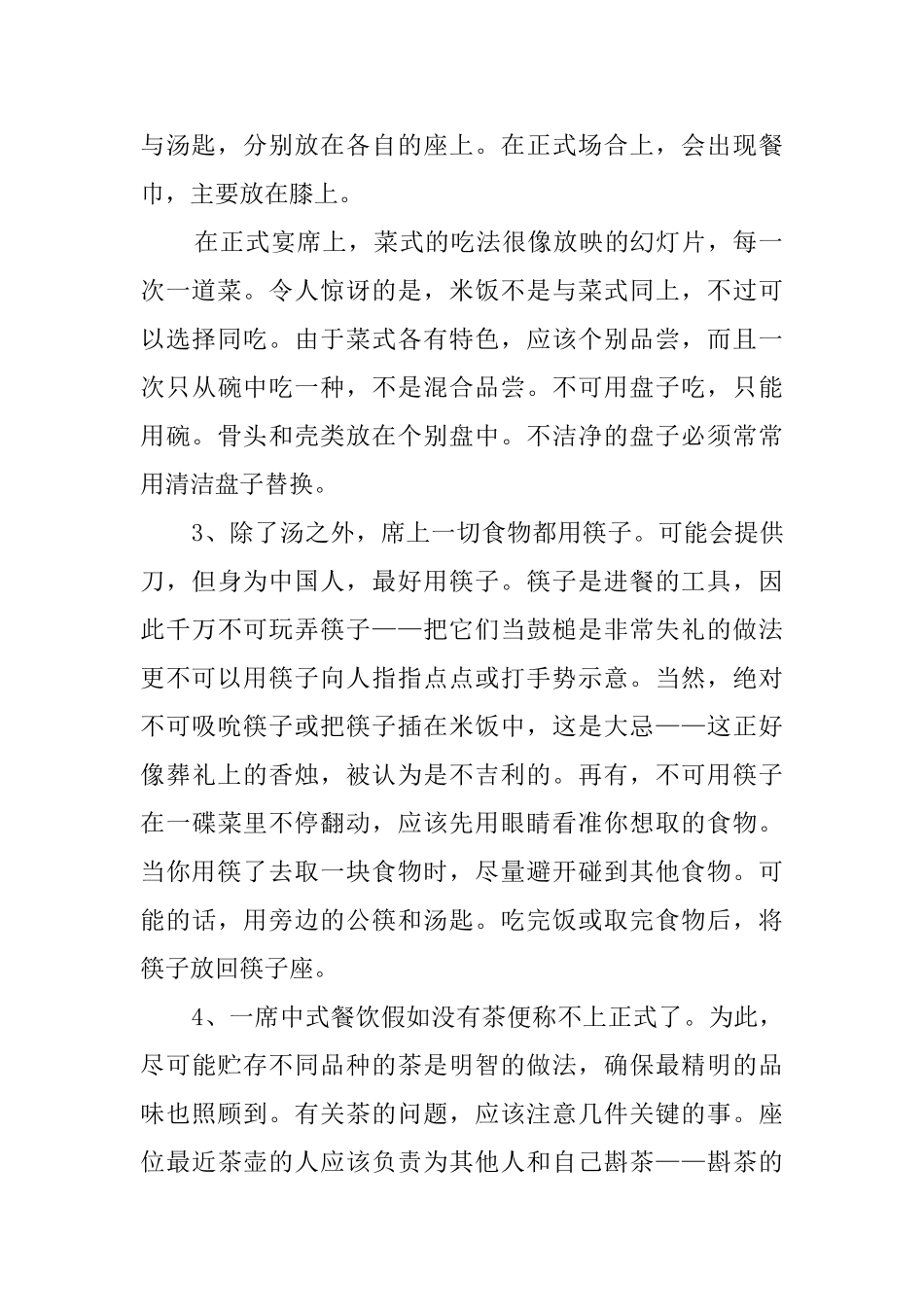 餐桌社交礼仪_第2页