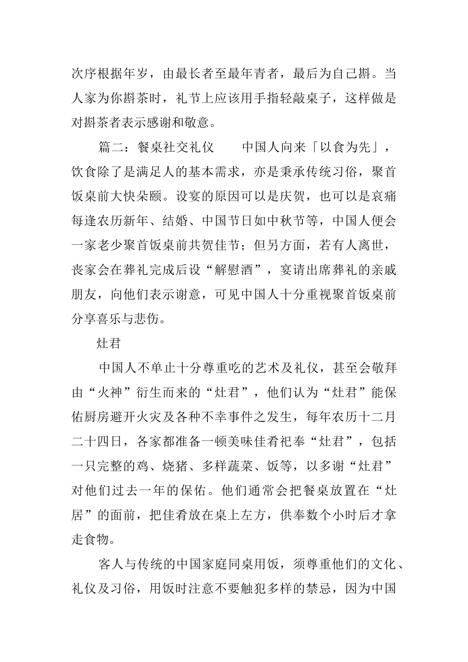 餐桌社交礼仪_第3页