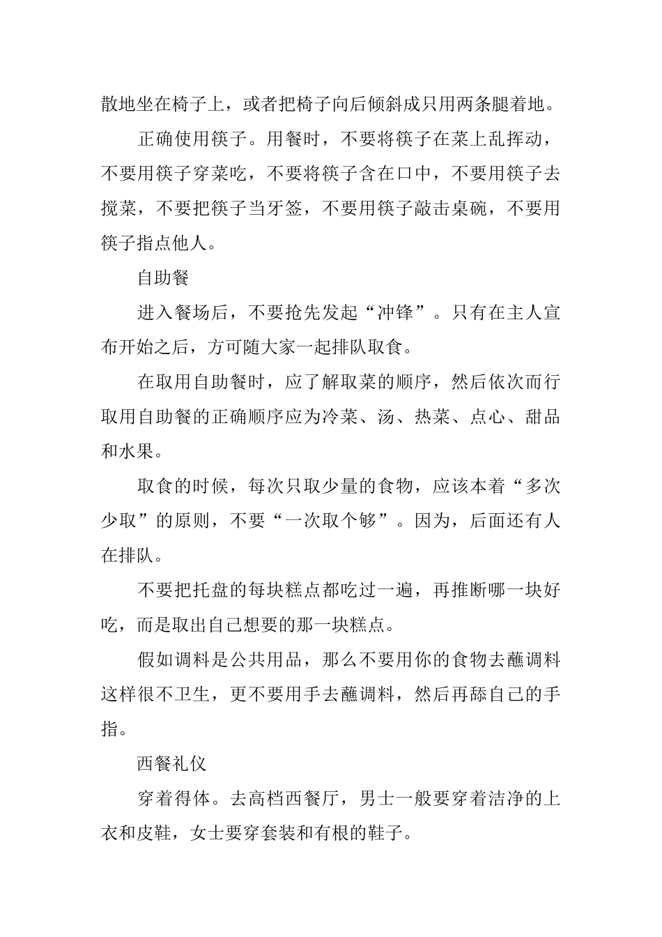 餐桌的礼仪介绍_第2页