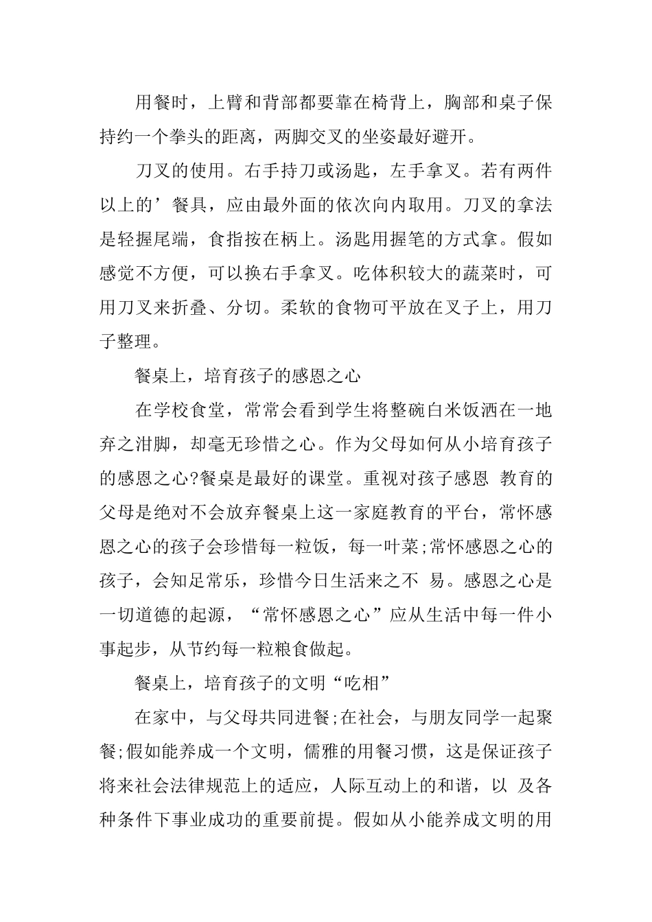 餐桌的礼仪介绍_第3页