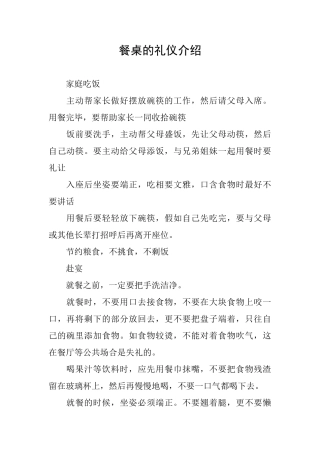 餐桌的礼仪介绍