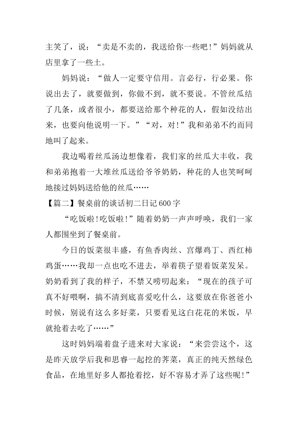 餐桌前的谈话初二日记600字_第2页