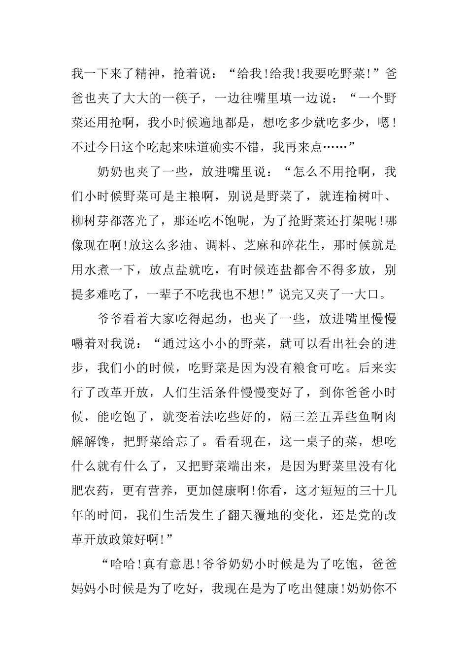 餐桌前的谈话初二日记600字_第3页