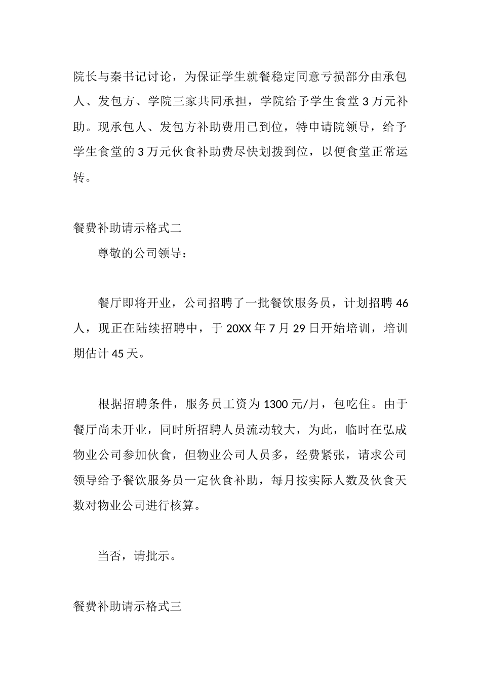 餐费补助请示格式_第2页