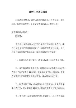 餐费补助请示格式