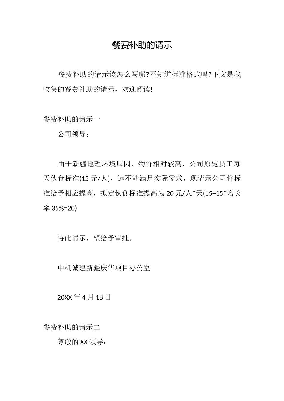 餐费补助的请示_第1页