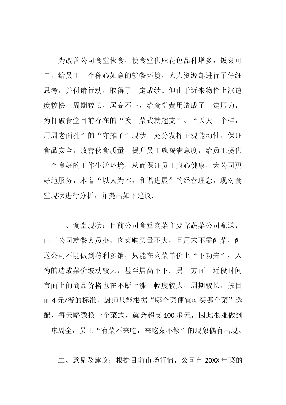 餐费补助的请示_第2页