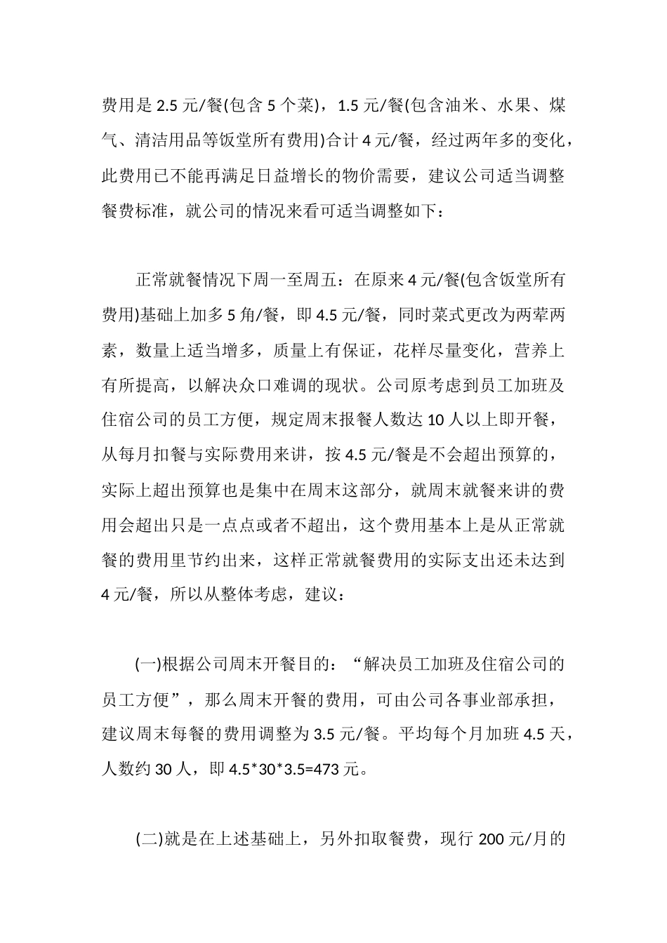 餐费补助的请示_第3页