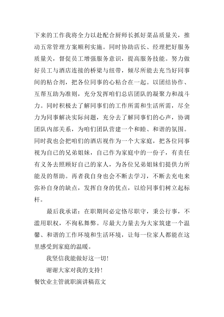 餐饮业主管就职演讲稿范文_第2页