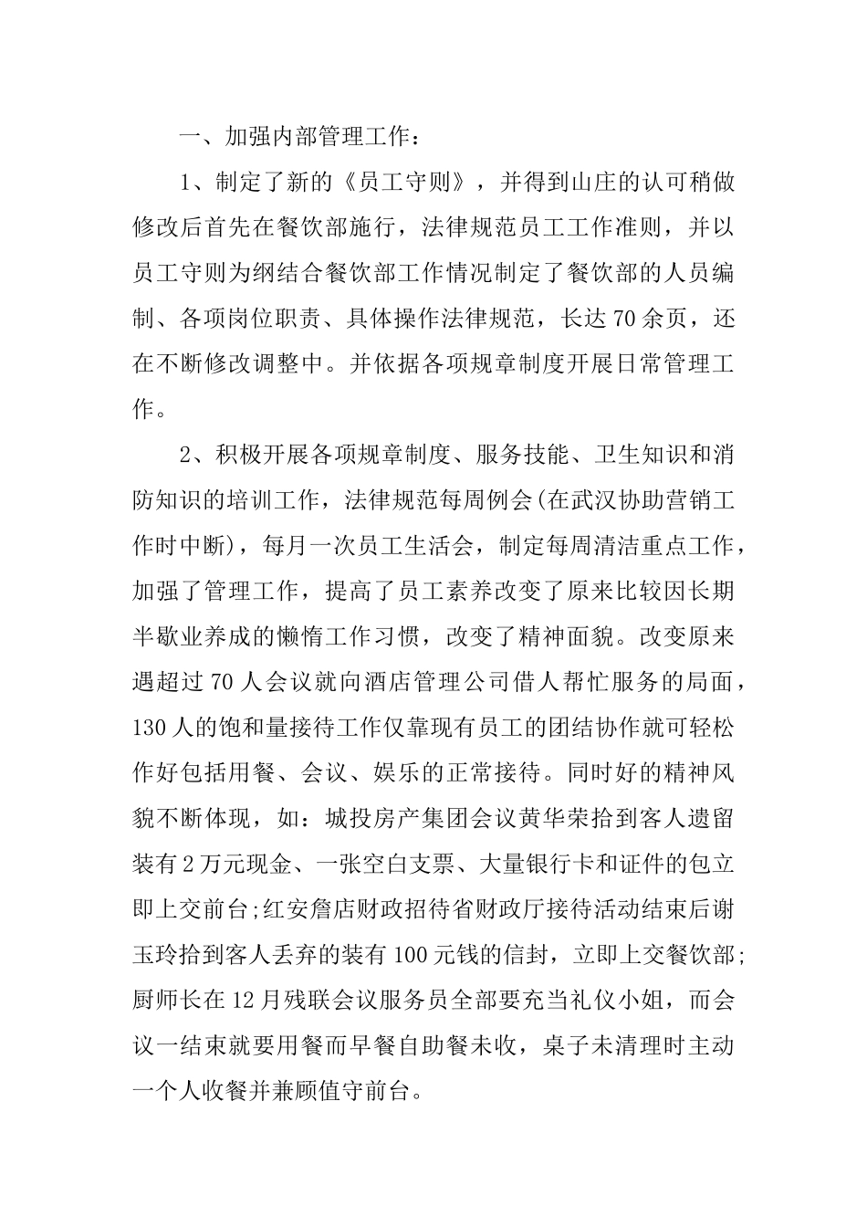 餐饮7月工作总结范文_第3页