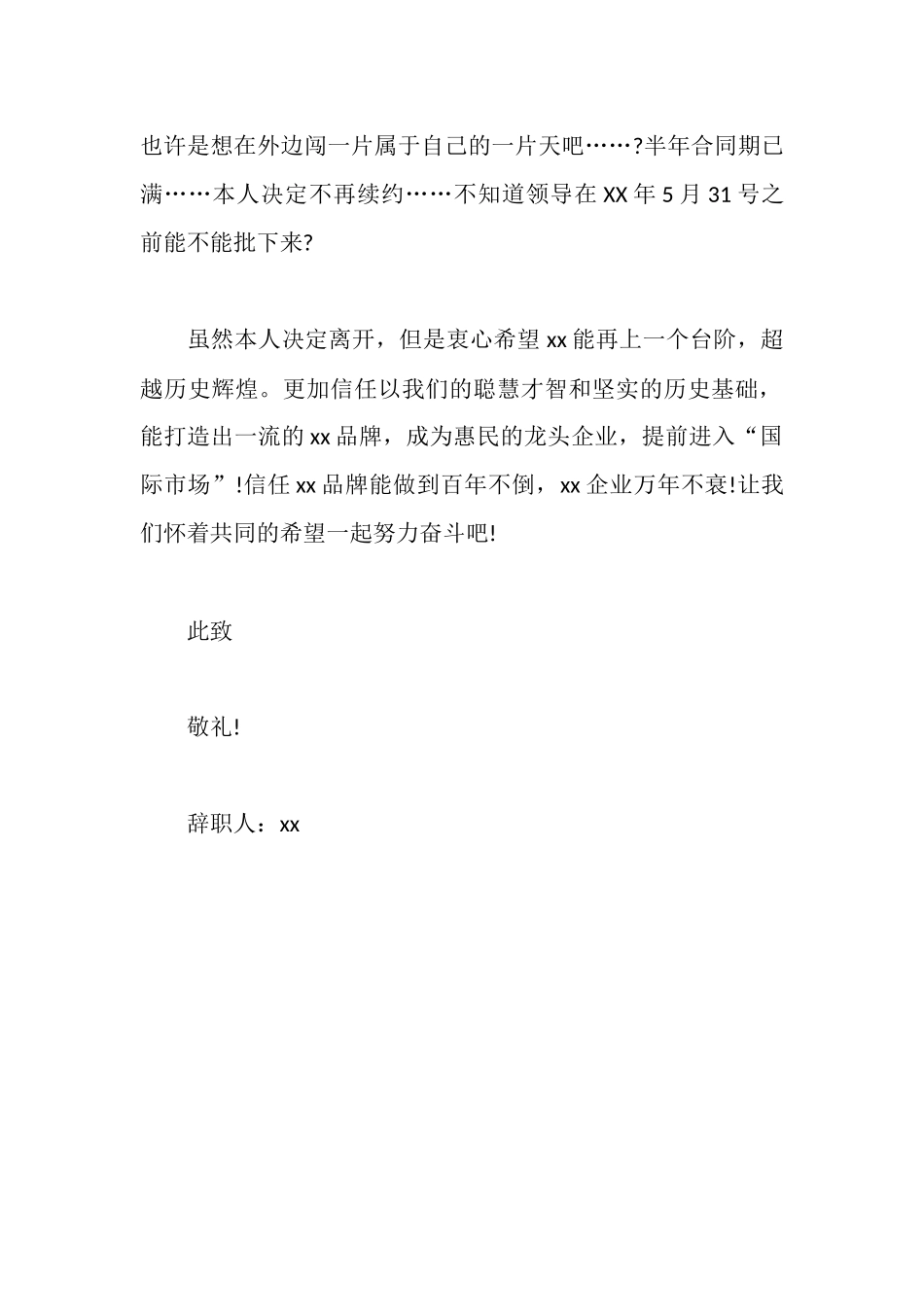 餐饮业人员的辞职报告_第2页