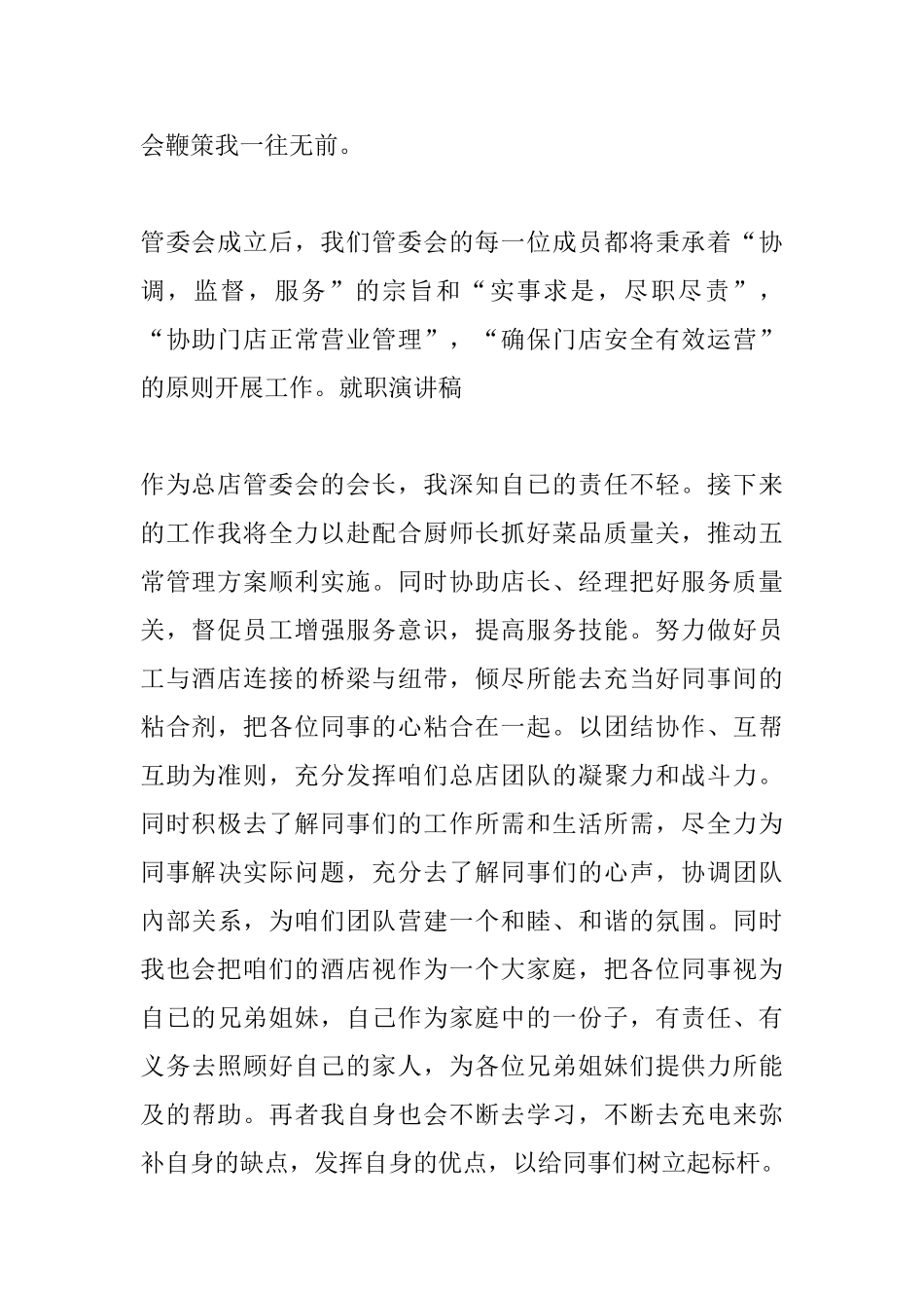 餐饮业主管就职演讲精选范文_第2页