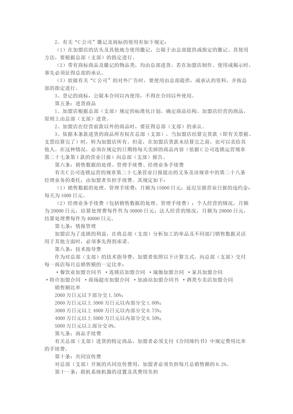 餐饮业加盟合同书_第2页