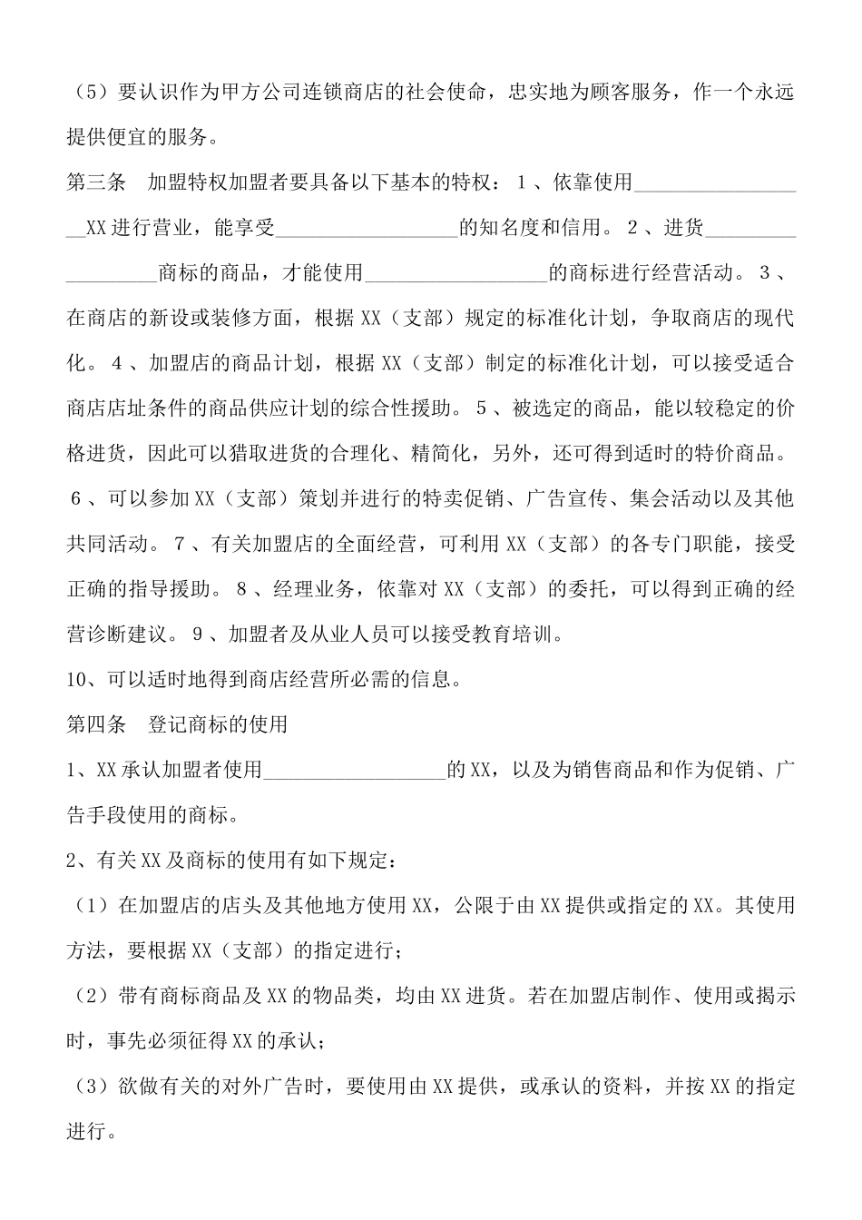 餐饮业加盟代理合同通用版_第2页