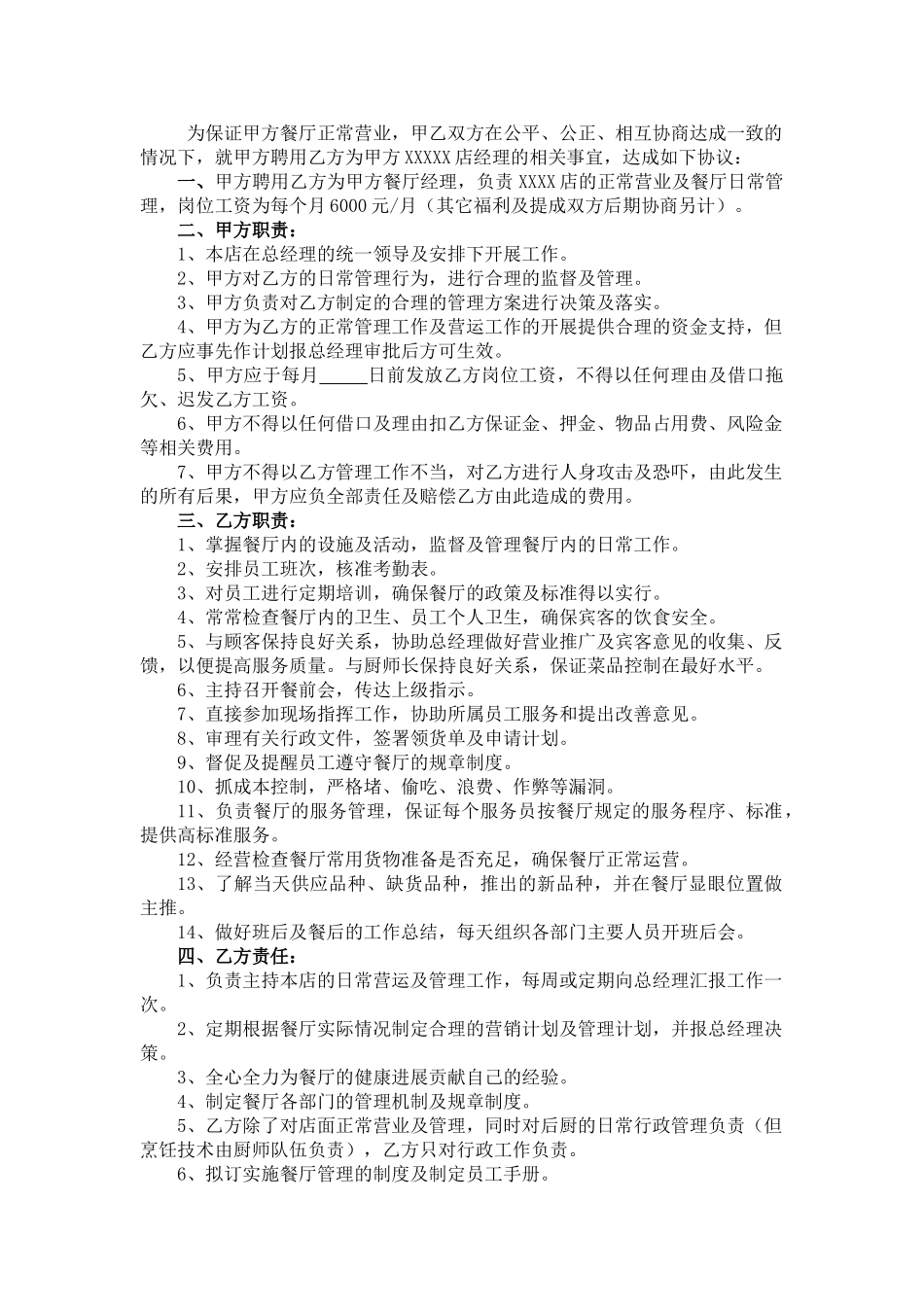 餐饮业劳动合同_第2页