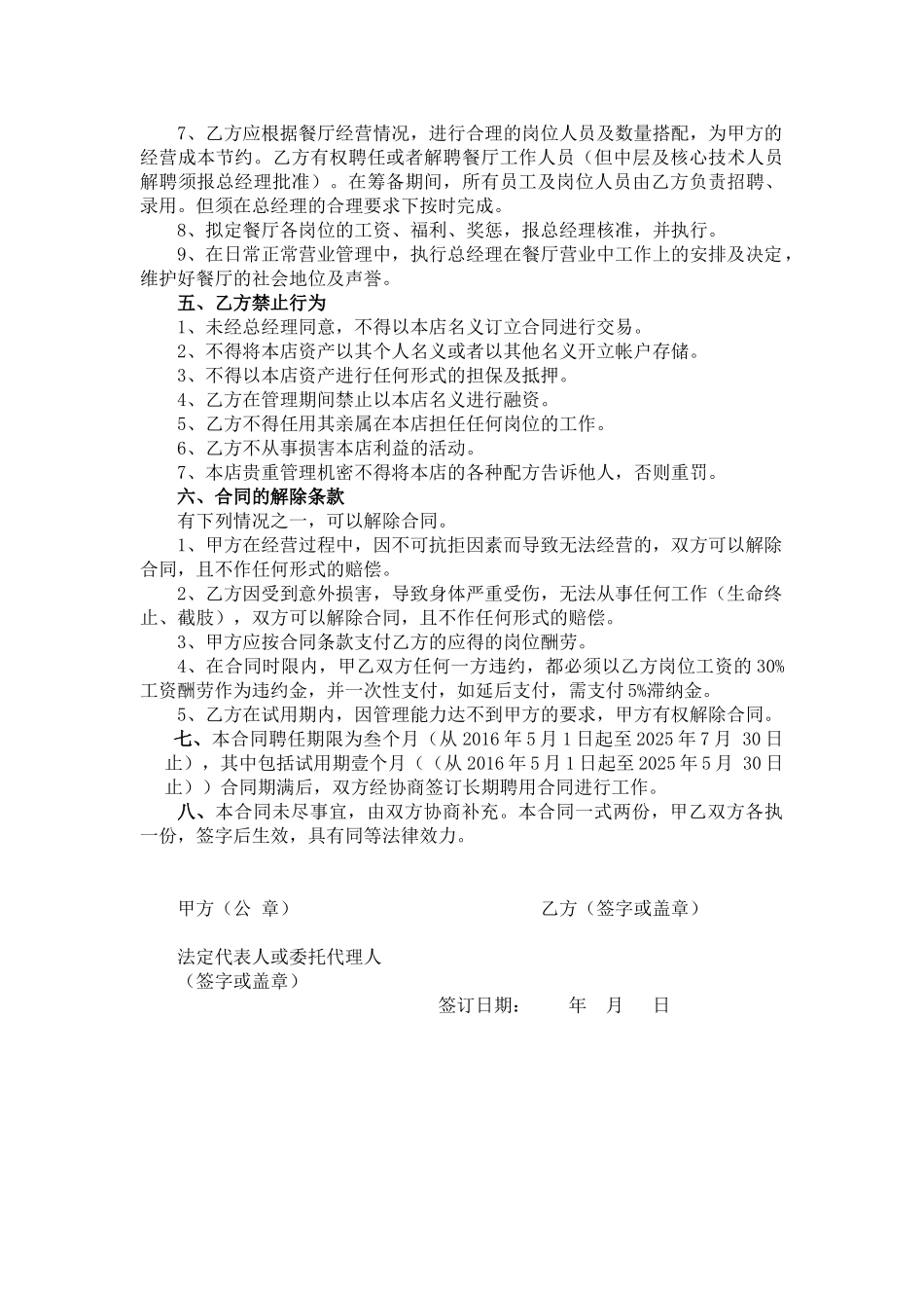 餐饮业劳动合同_第3页