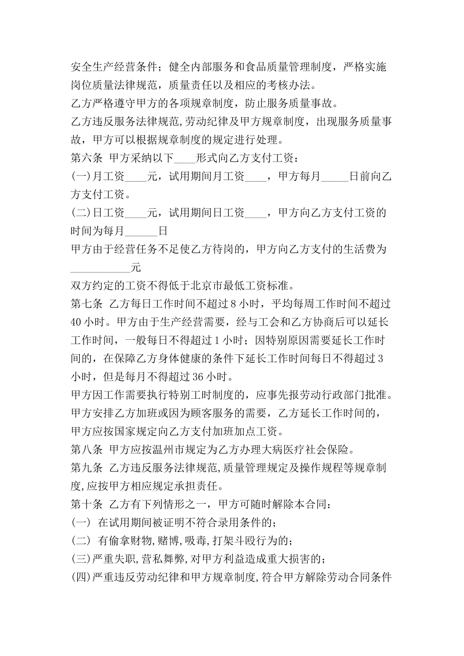 餐饮业劳动合同书——范本_第2页