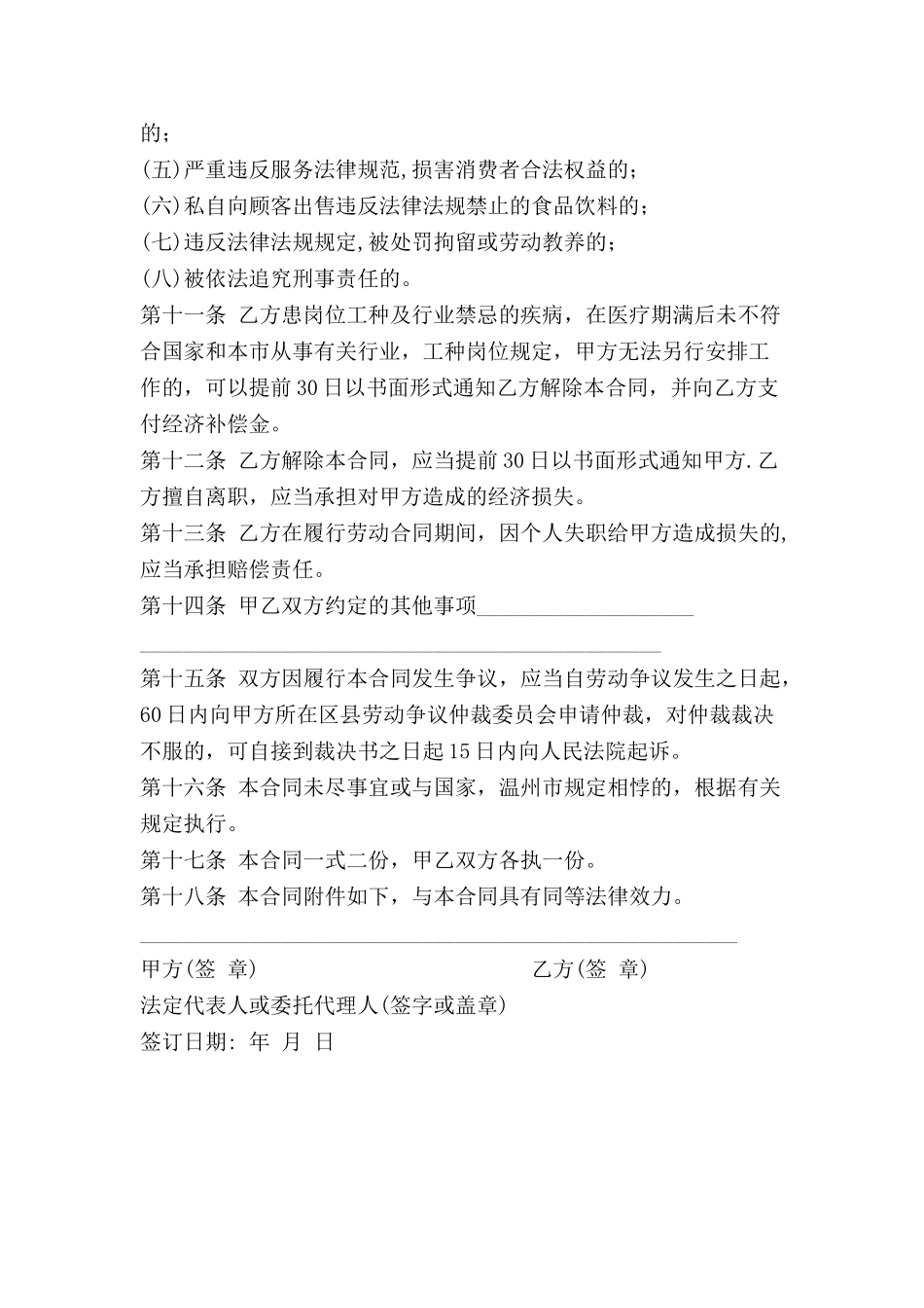 餐饮业劳动合同书——范本_第3页