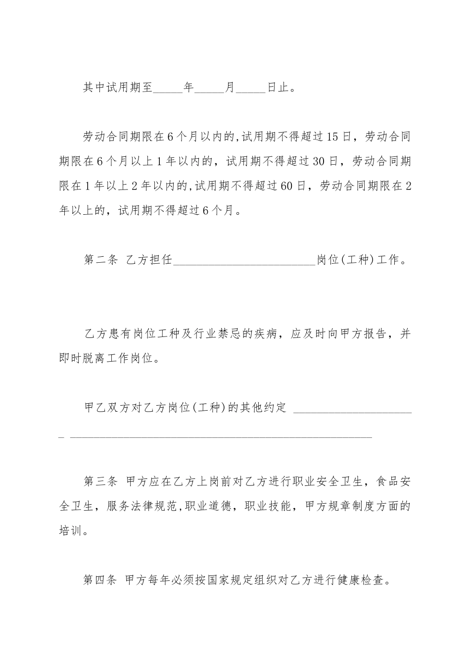 餐饮业劳动合同书_第3页