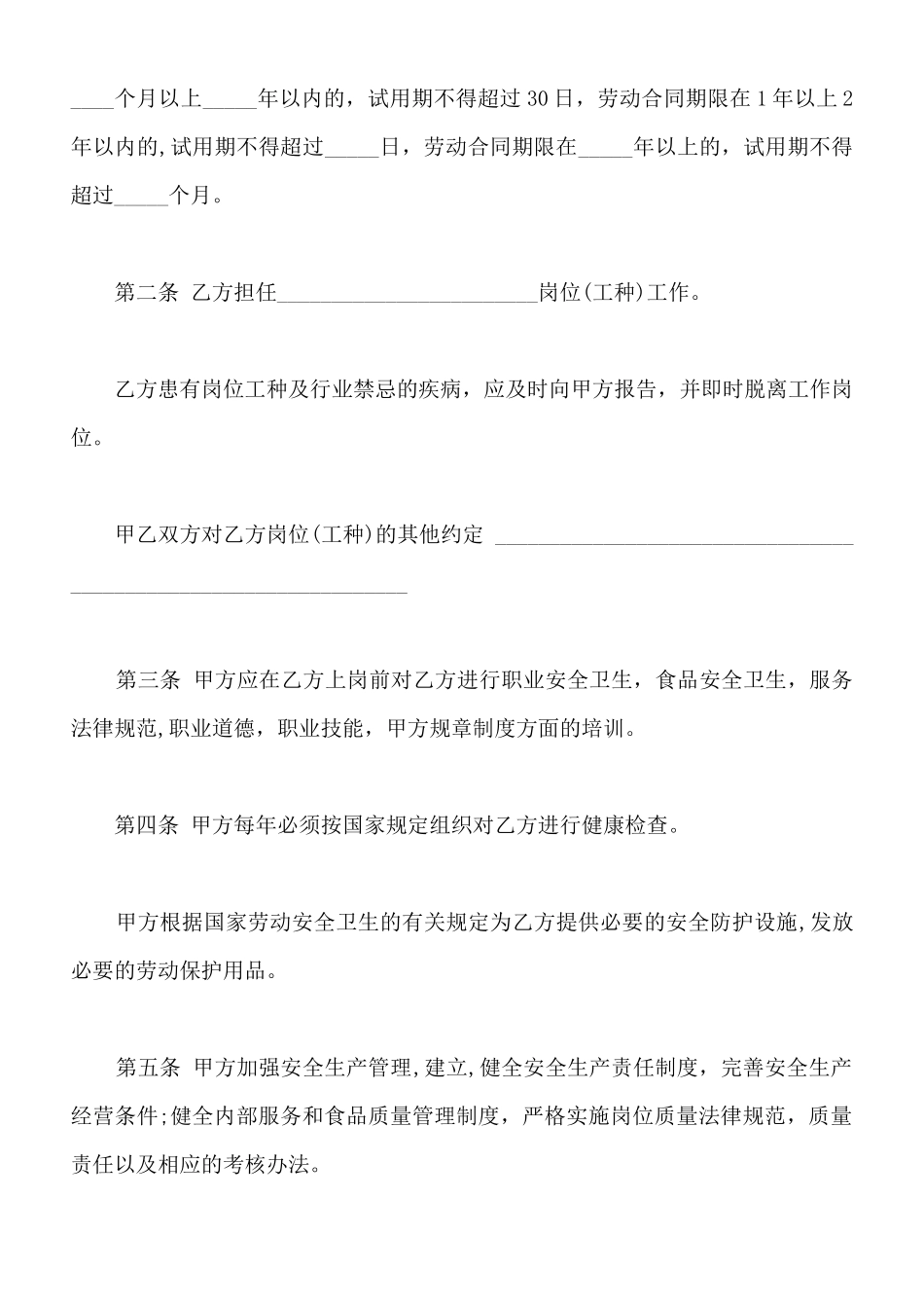 餐饮业劳动合同书样书_第2页