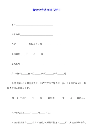餐饮业劳动合同书样书
