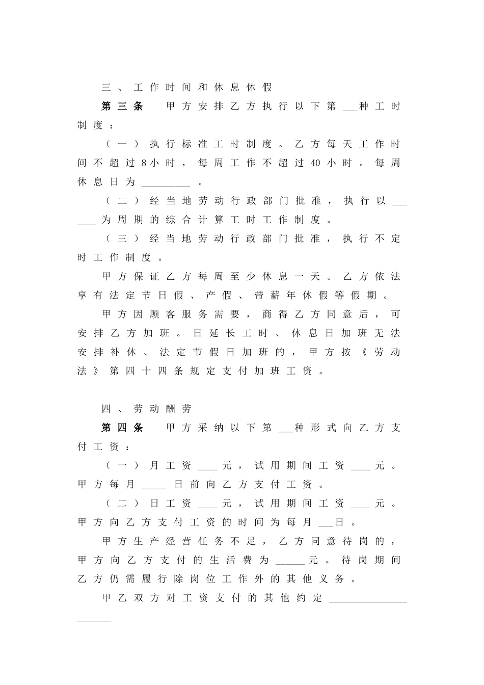 餐饮业劳动合同范本_第3页