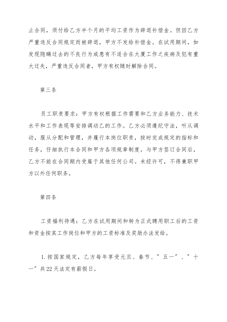 餐饮业劳动合同样本_第3页