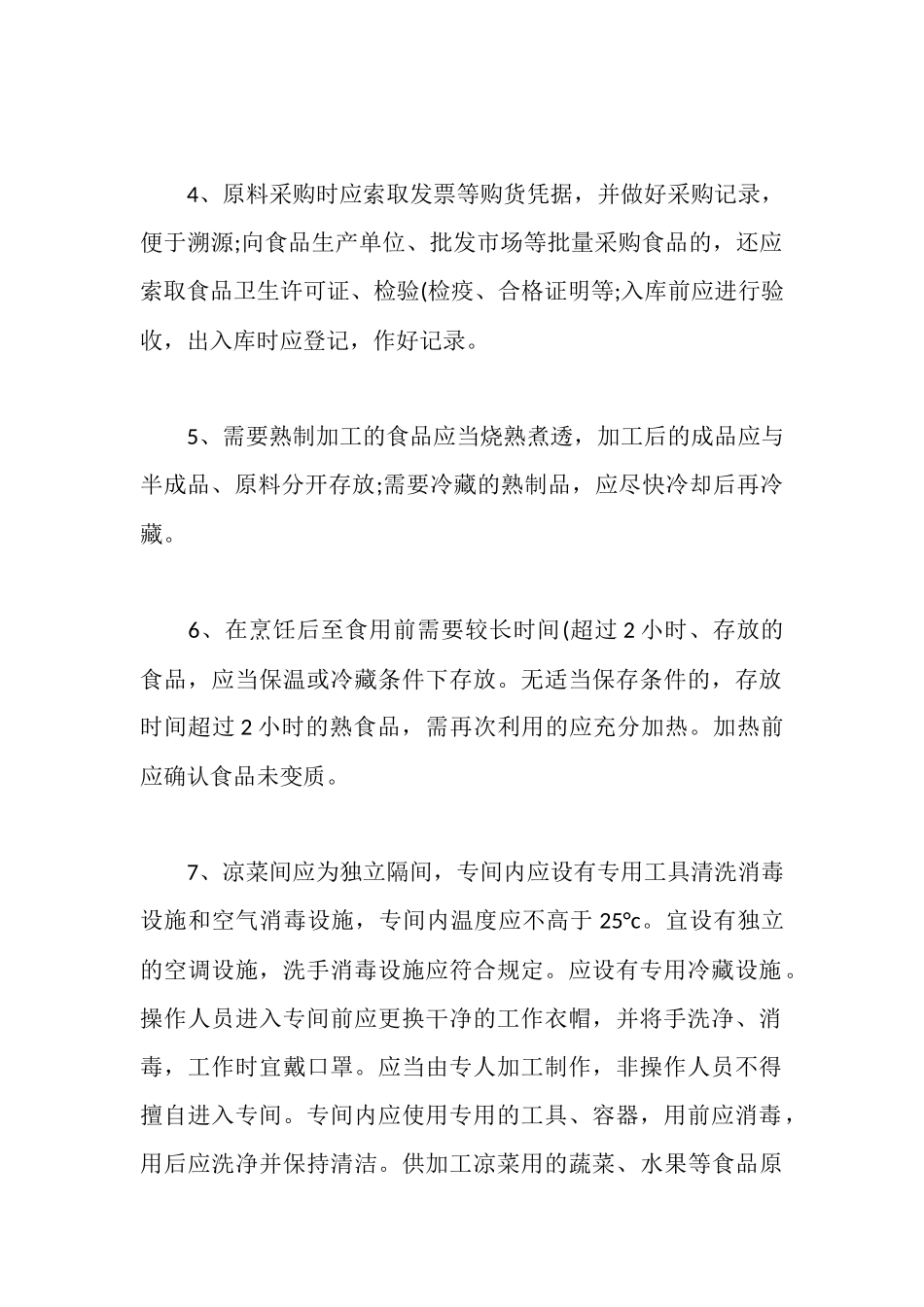 餐饮业卫生整改措施重点_第2页