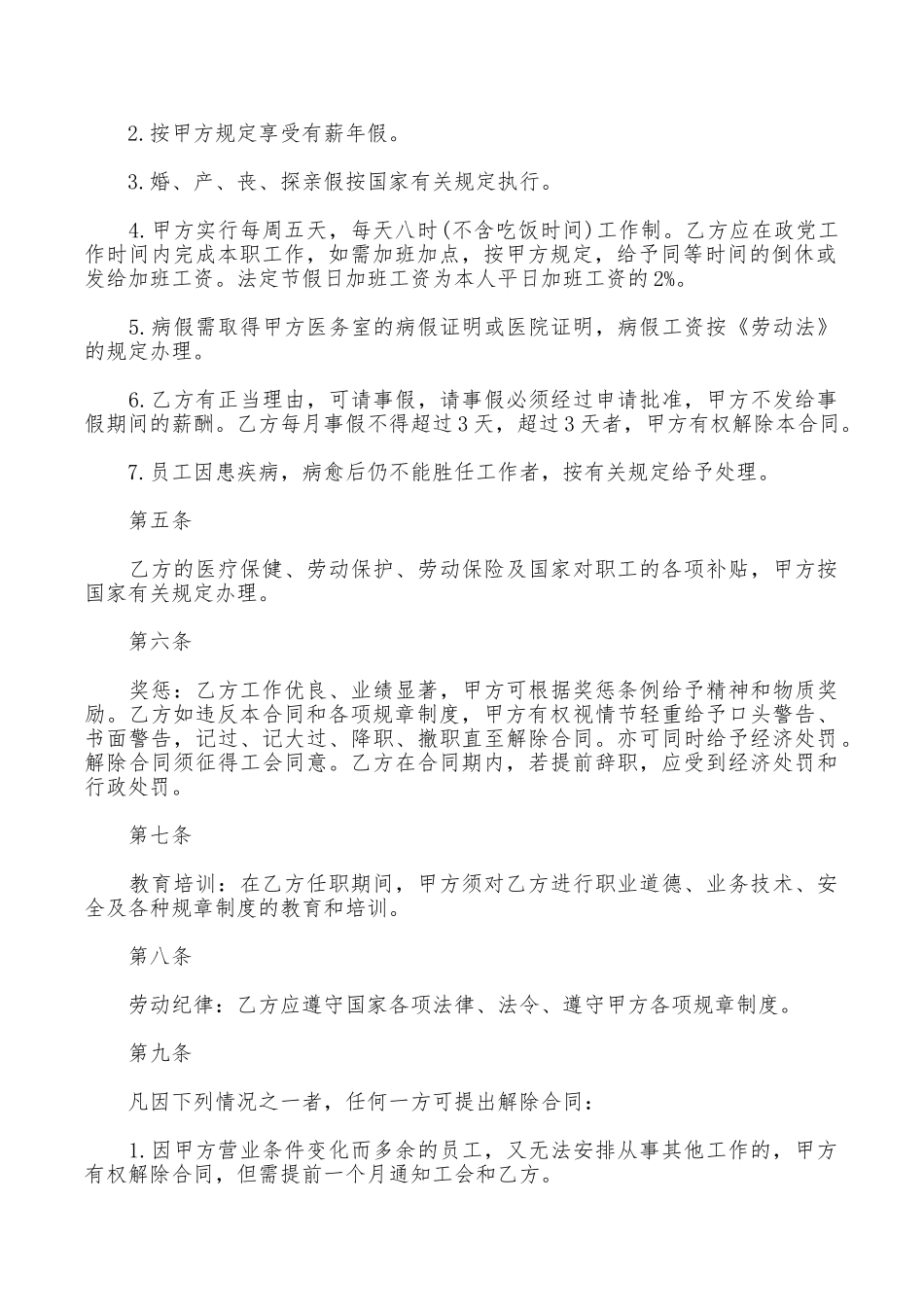 餐饮业劳动合同样本范本_第2页