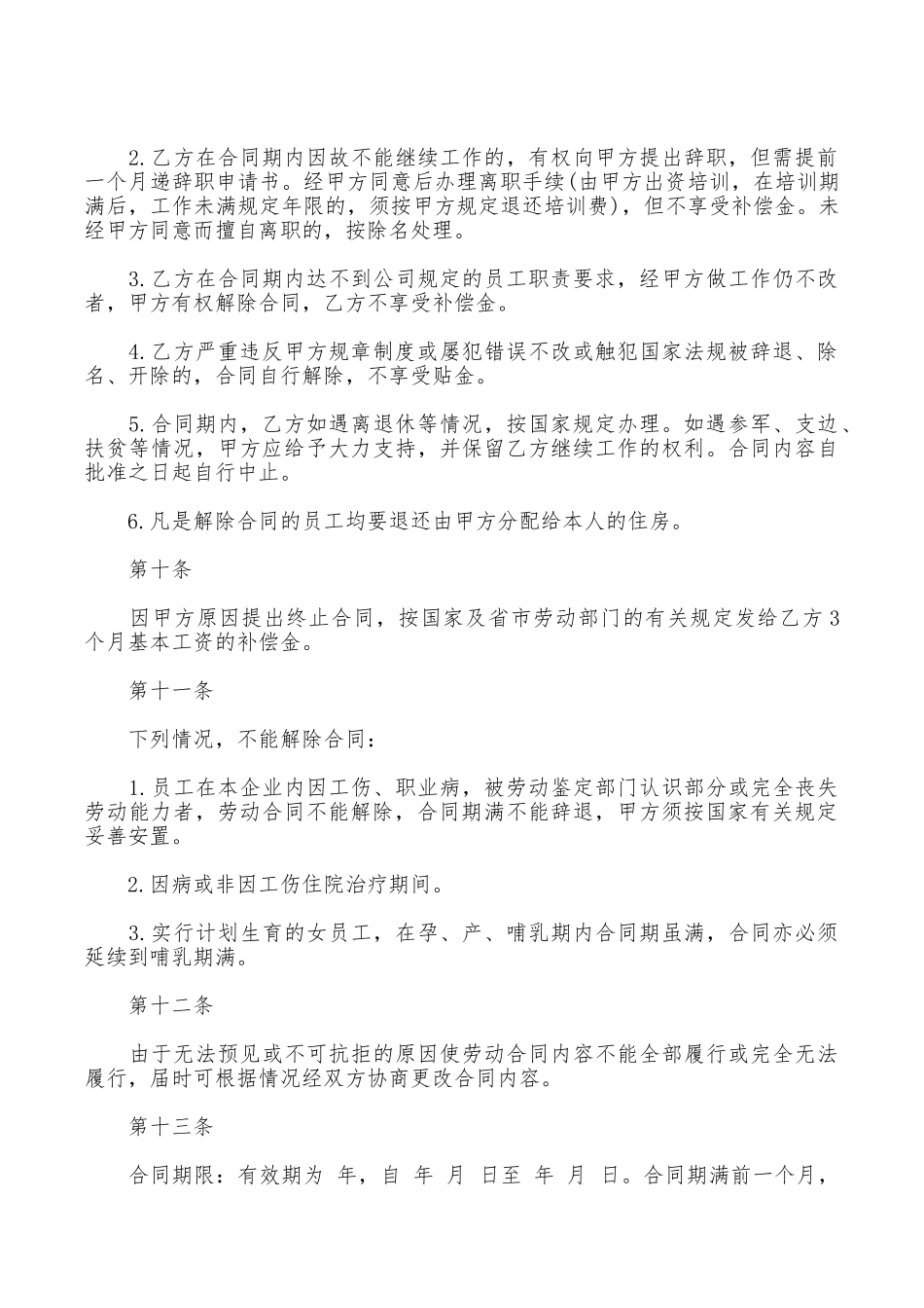 餐饮业劳动合同样本范本_第3页