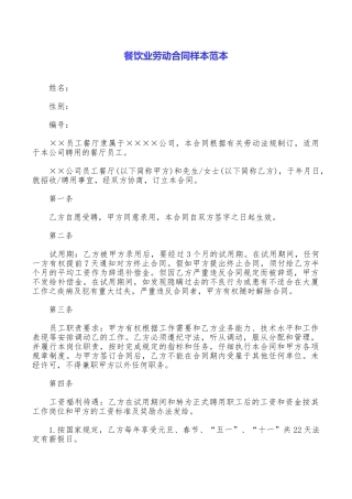 餐饮业劳动合同样本范本
