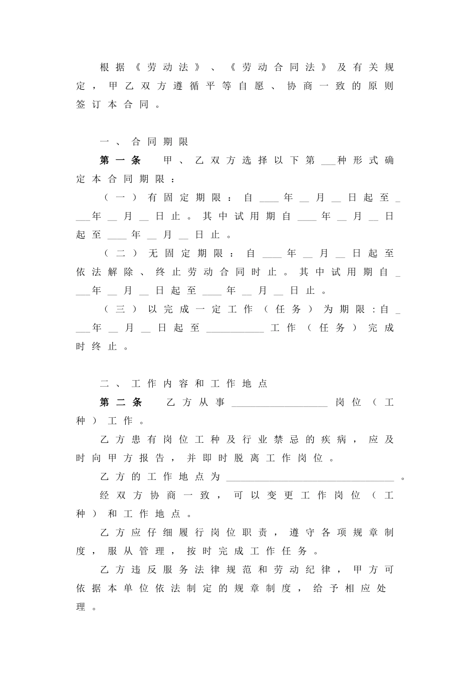 餐饮业劳动合同范本(普通员工)_第2页