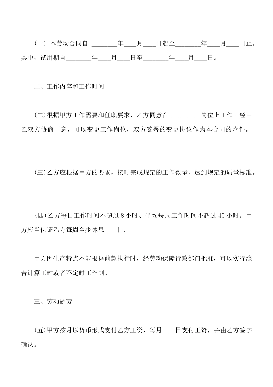 餐饮业劳动合同书样本_第2页