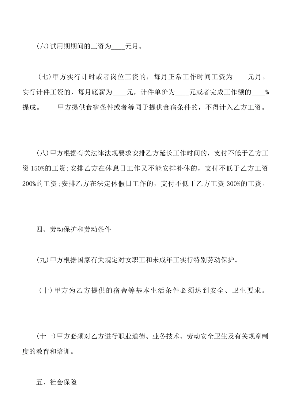 餐饮业劳动合同书样本_第3页