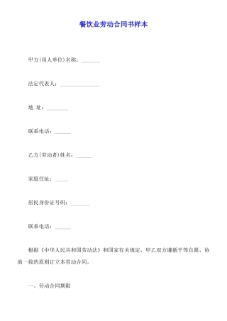 餐饮业劳动合同书样本