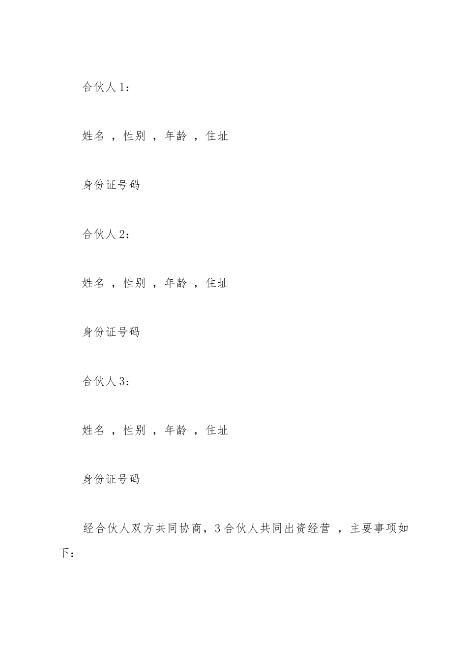 餐饮业合伙协议模板_第2页