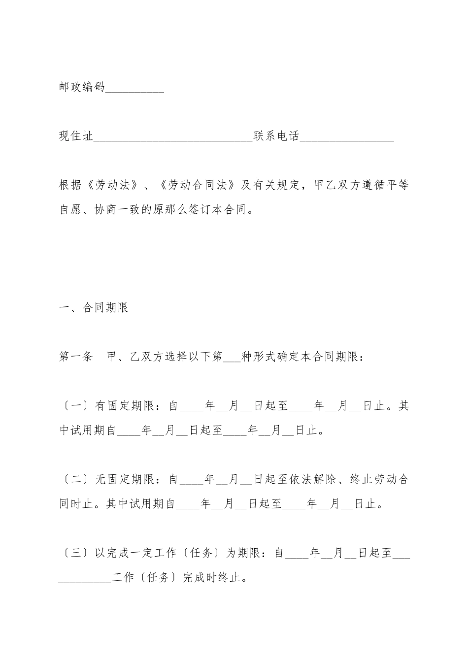 餐饮业简易劳动合同_第3页